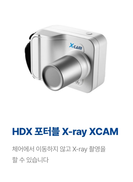 HDX 포터블 X-ray XCAM