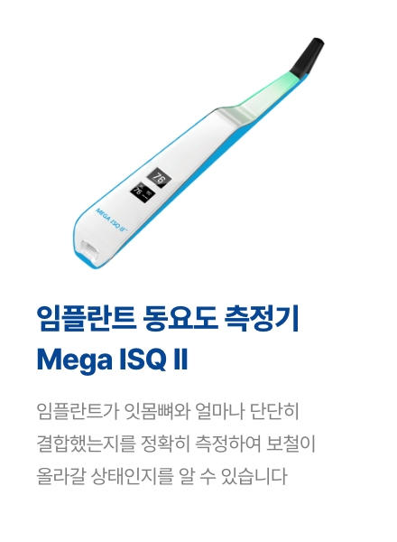 임플란트 동요도 측정기 Mega ISQ II